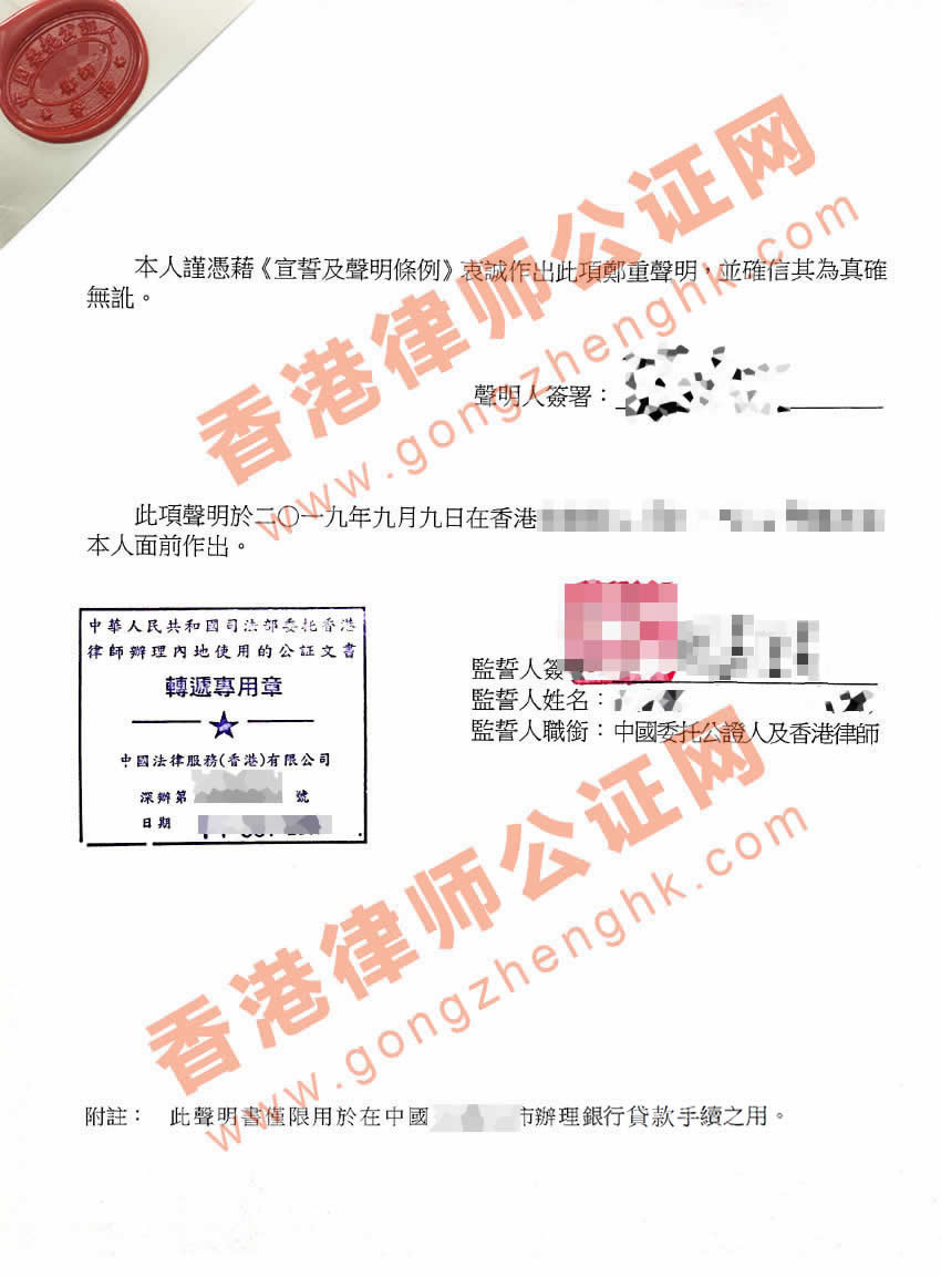 香港人要在国内银行贷款怎么办理香港单身证明公证？
