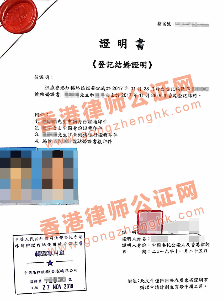 香港结婚证公证用于深圳办理准生证样本