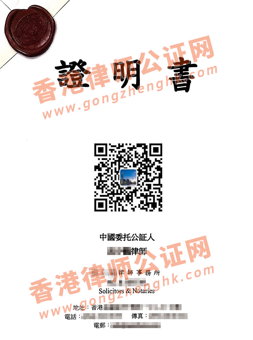香港公司全套公证用于北京市场监督管理局办理工商登记备案之用