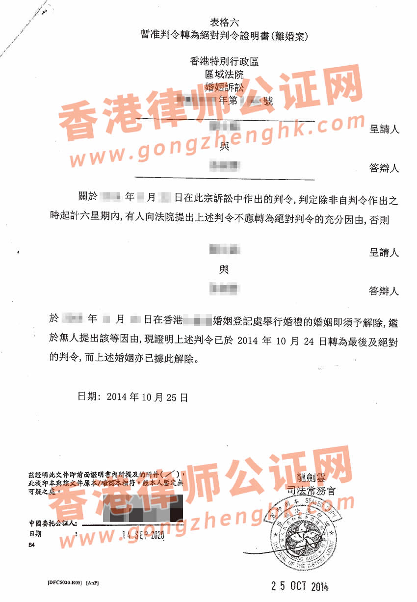 香港离婚证公证用于深圳办理银行贷款