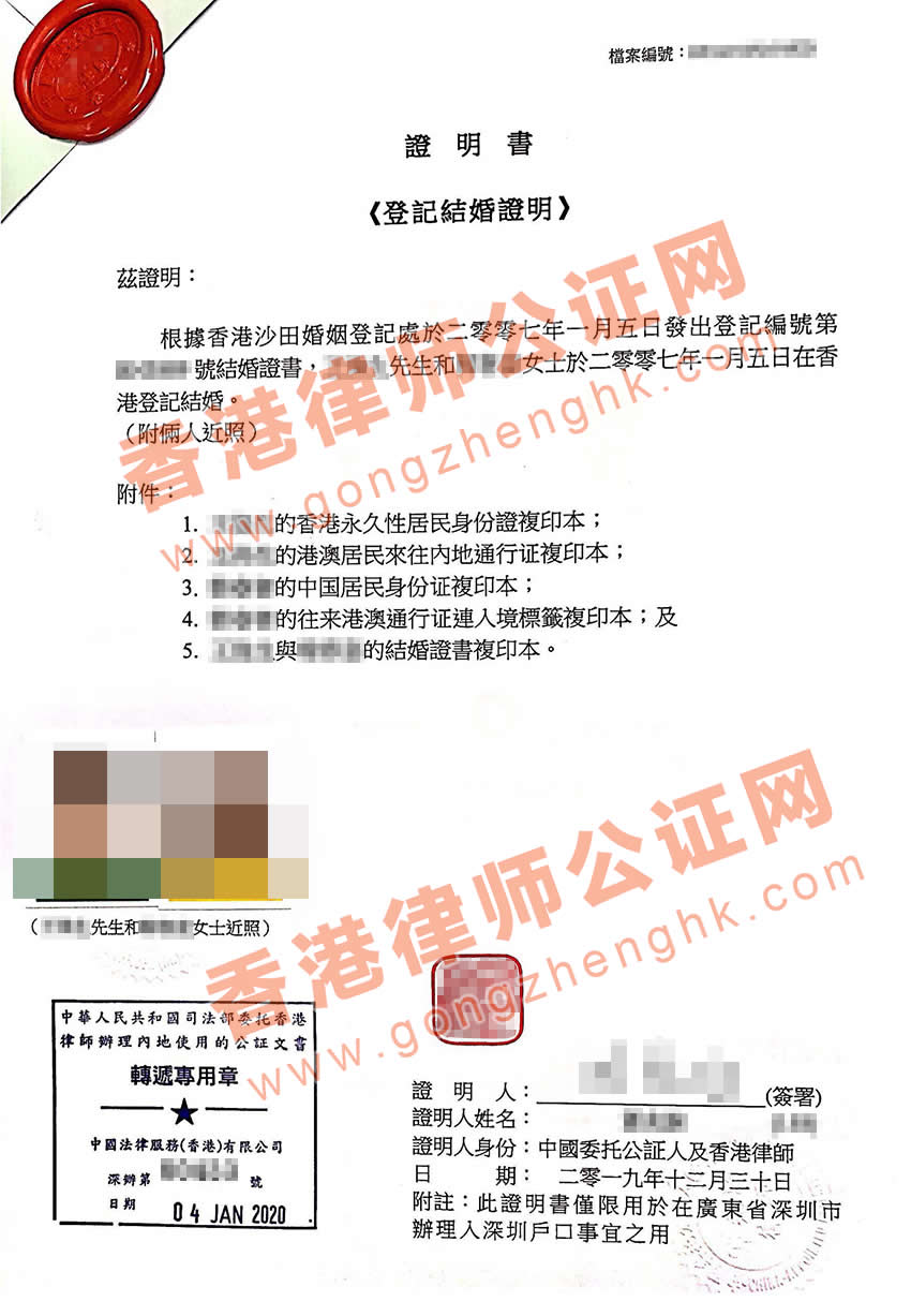 香港结婚证公证用于深圳办理户口登记之用