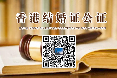 香港结婚证公证怎么办理？可以找人代办的流程是什么？ 