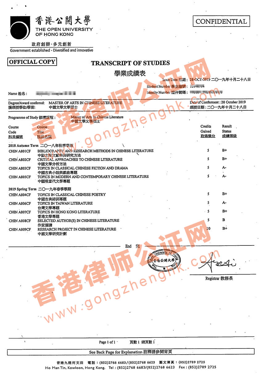 香港学业成绩单海牙认证样本