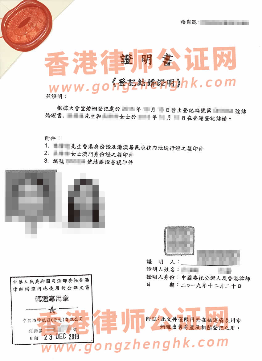 香港结婚证用于出售大陆房产公证样本