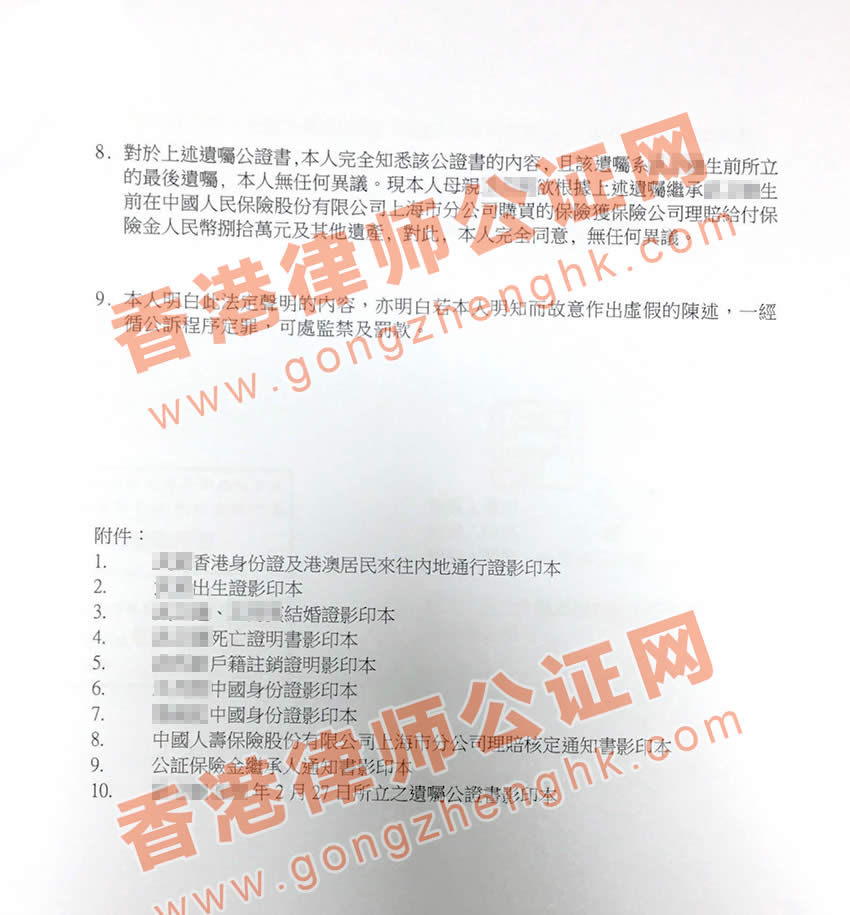 香港放弃财产继承声明书公证用于国内公证处办理遗产继承手续之用