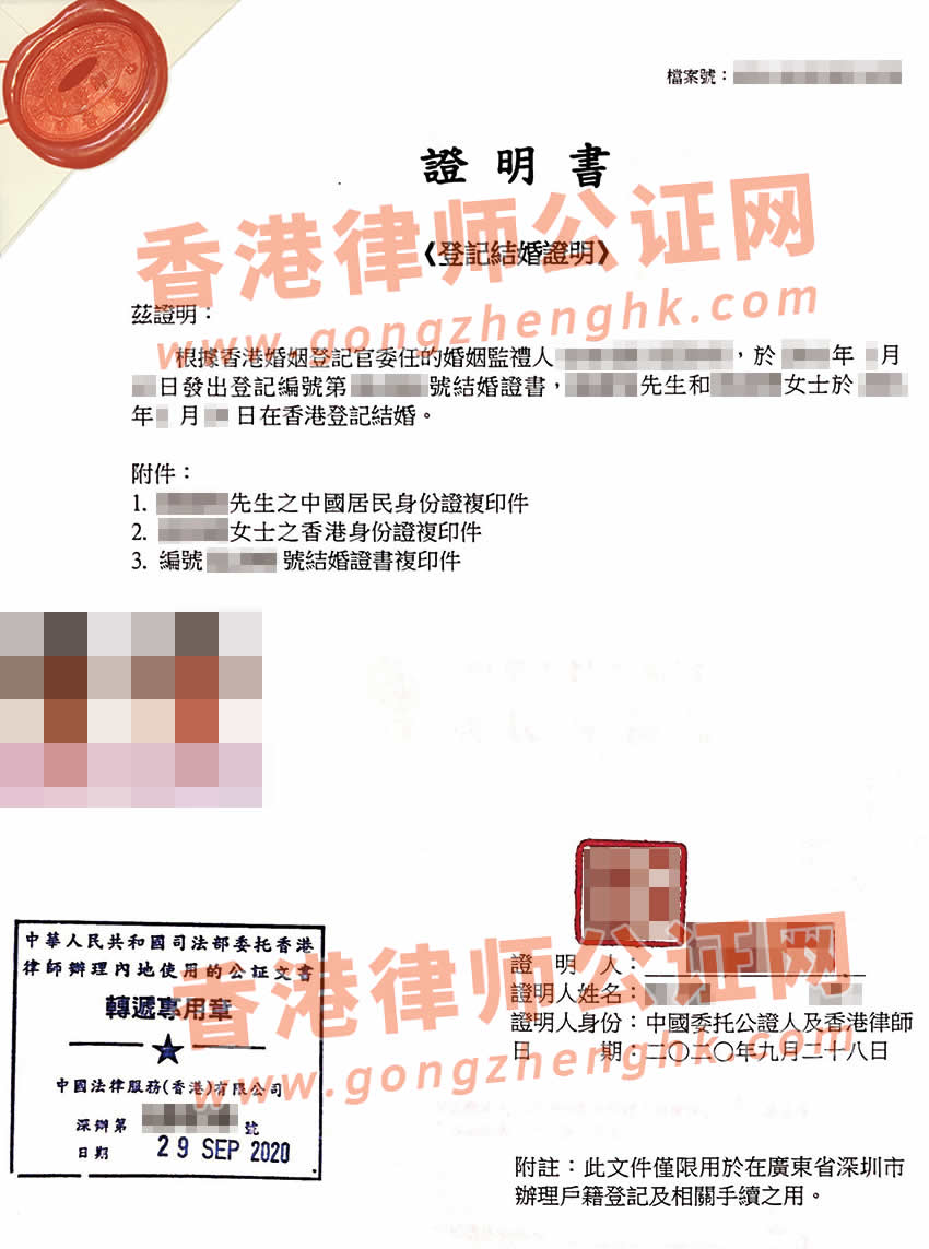 香港结婚证律师公证用于办理深圳户口公证样本