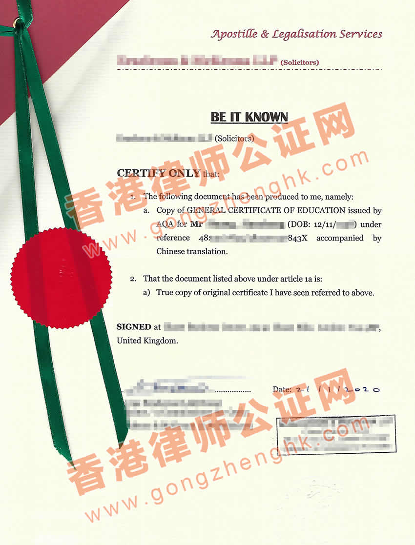 英国学历证书公证认证用于在中国参加高考怎么办理？