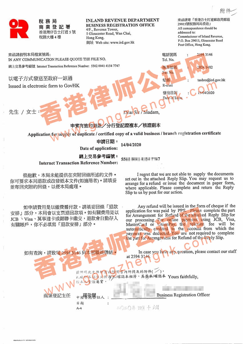 律师公证已经注销的香港公司公证样本