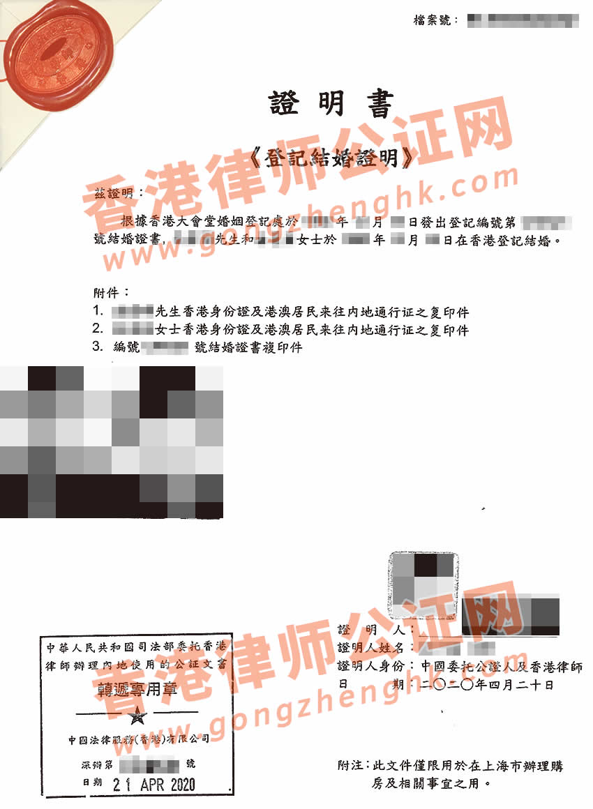 香港结婚证公证样本用于在上海买房