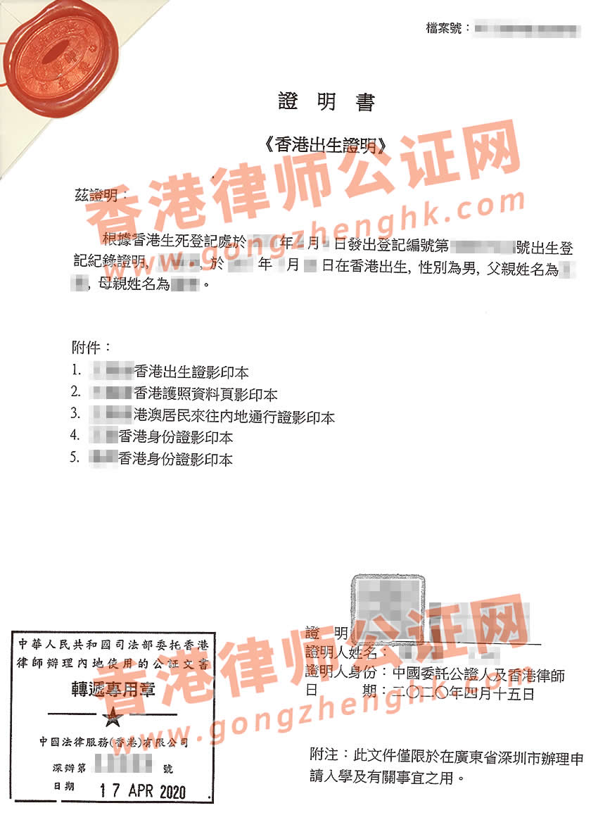 香港出生证公证用于深圳上幼儿园公证样本