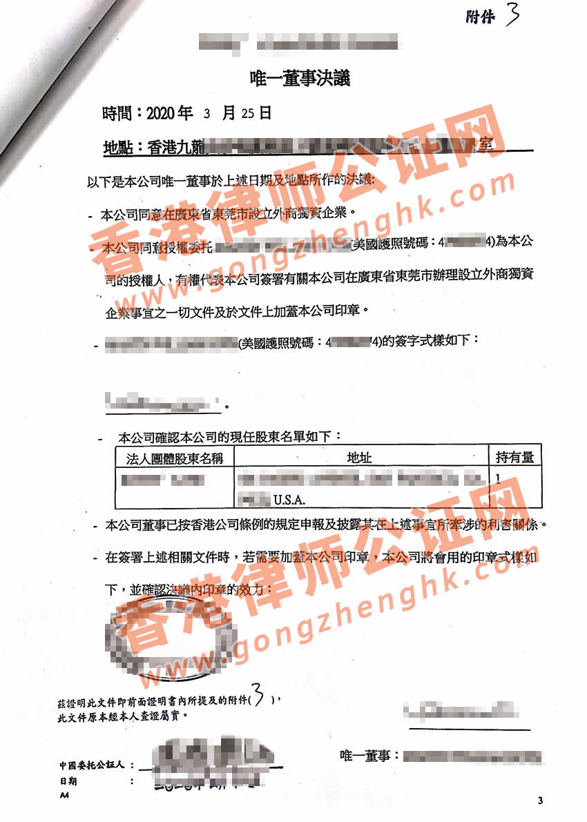 美国人的香港公司要在东莞注册成立公司怎么办理公证加章转递手续呢？