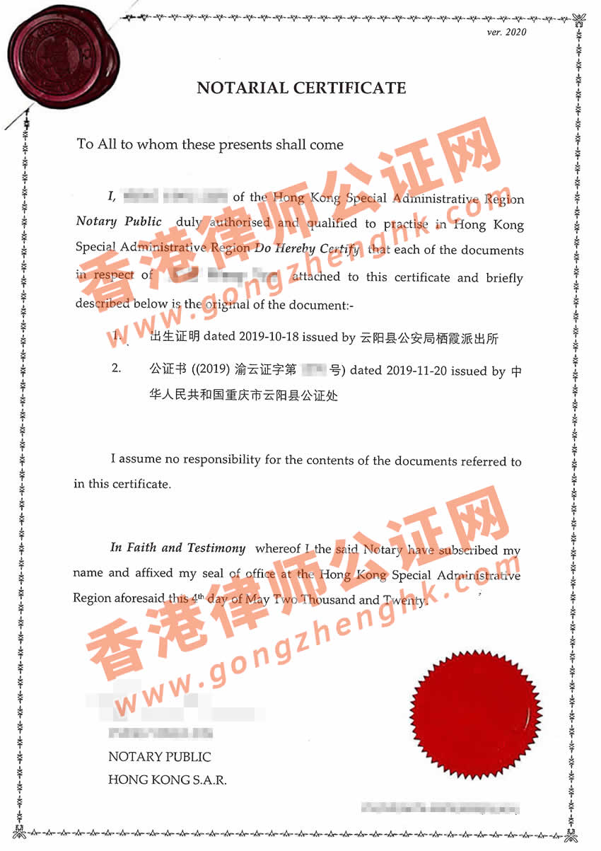 中国出生证明海牙认证样本