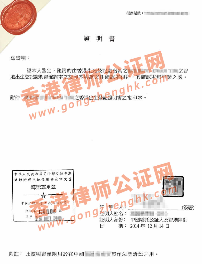 香港出生纸用于大陆离婚诉讼使用怎么办理公证转递？