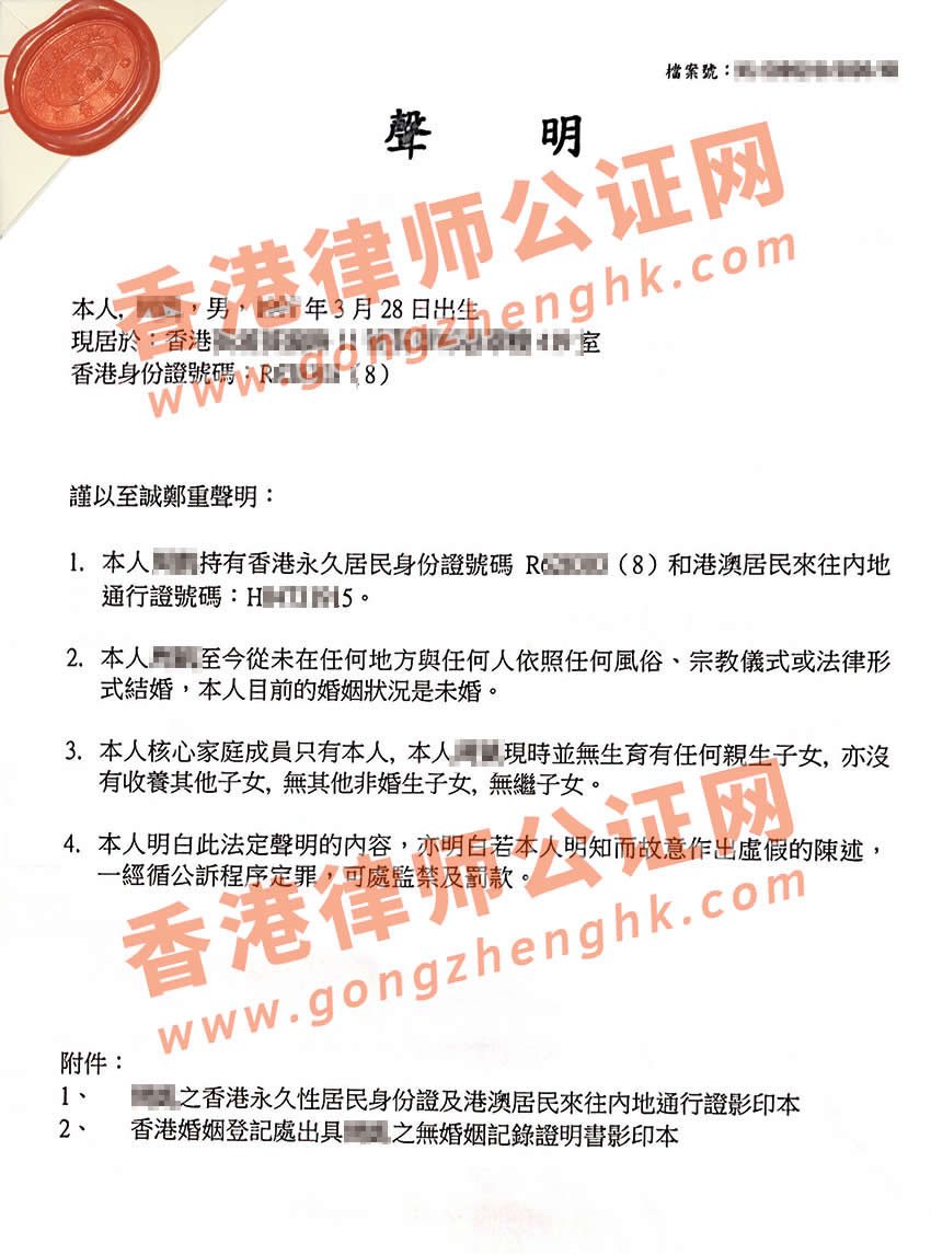 香港单身证明公证用于国内购买房产公证样本