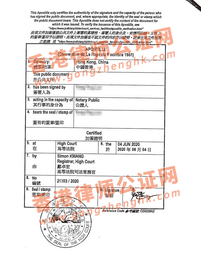 中国无犯罪记录证明书办理海牙认证样本