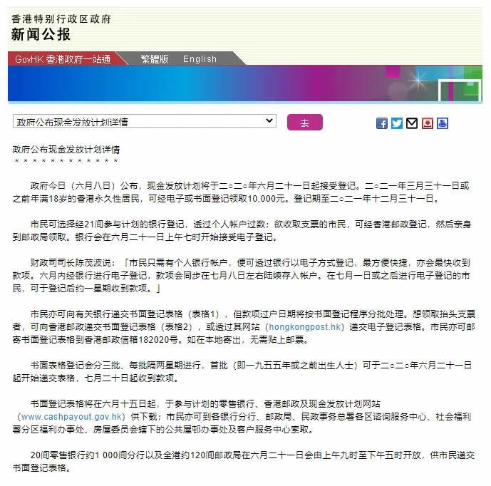 香港1万港元现金发放计划将于6月21日起接受登记