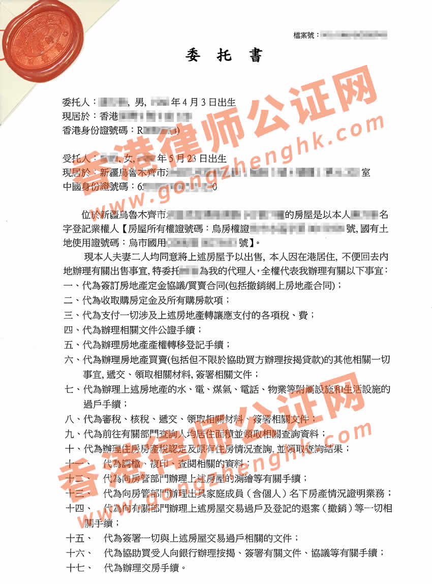 香港个人授权委托书公证样本