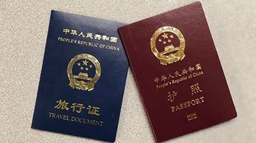 旅行证和护照有什么区别