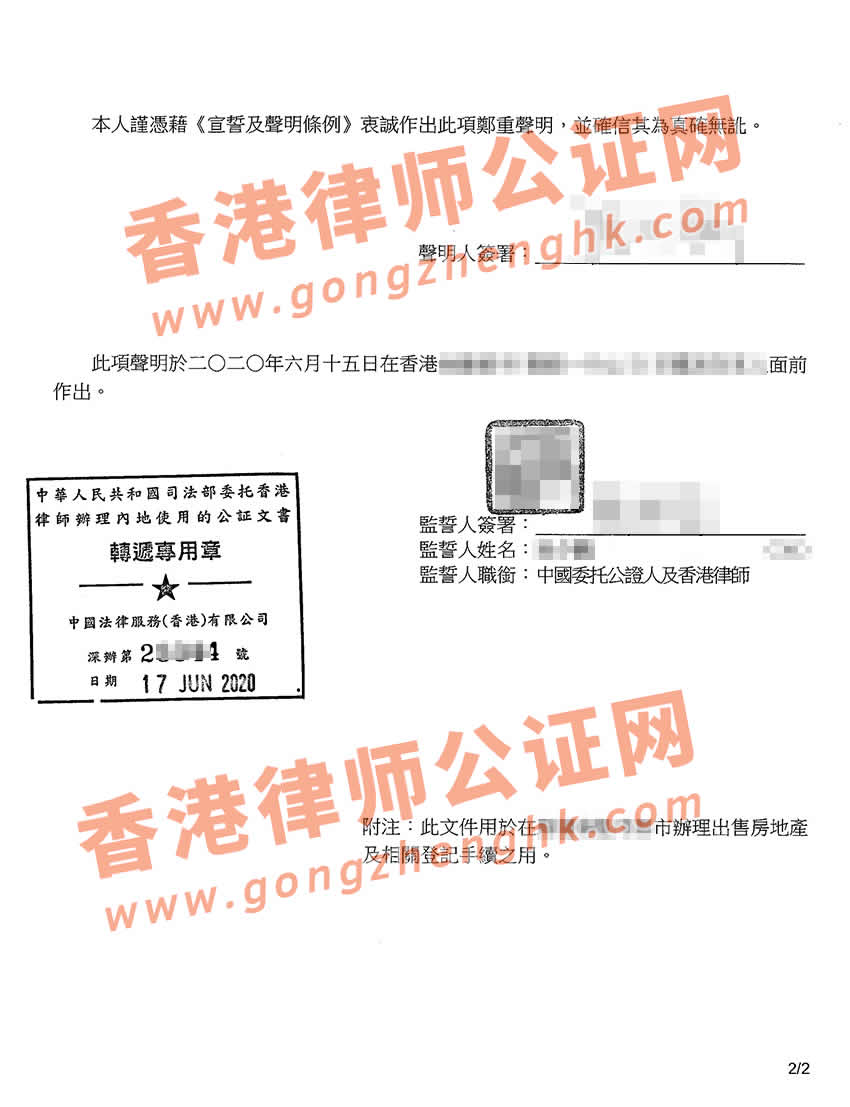 证明香港身份和内地身份是同一个人用于出售中国大陆房子怎么找律师公证