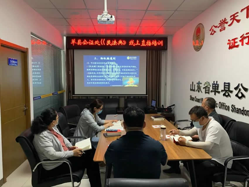 山东省菏泽市司法局举办全市公证行业民法典培训班