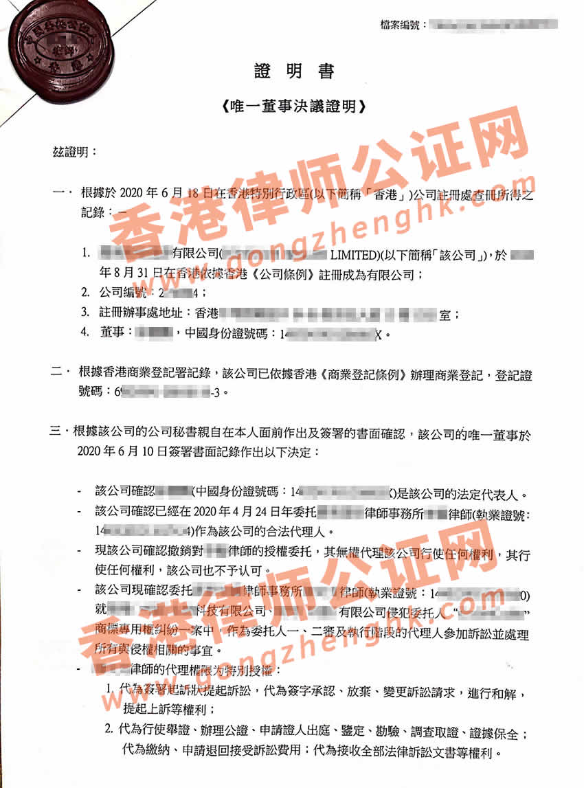 香港公司公证样本用于深圳法院诉讼