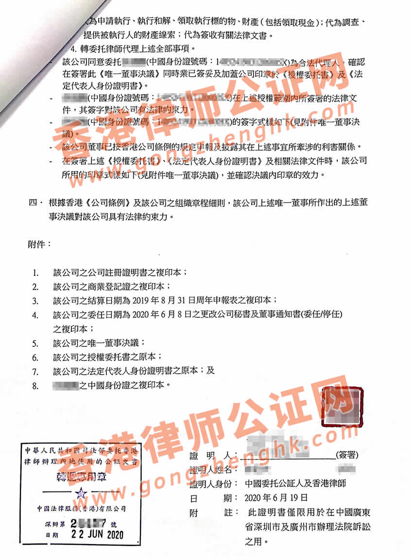 香港公司公证样本用于深圳法院诉讼