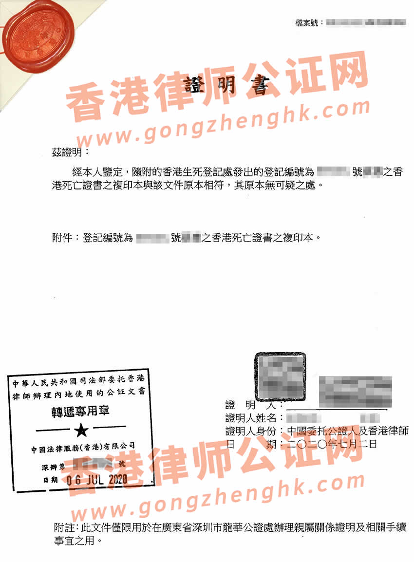 香港死亡证公证样本