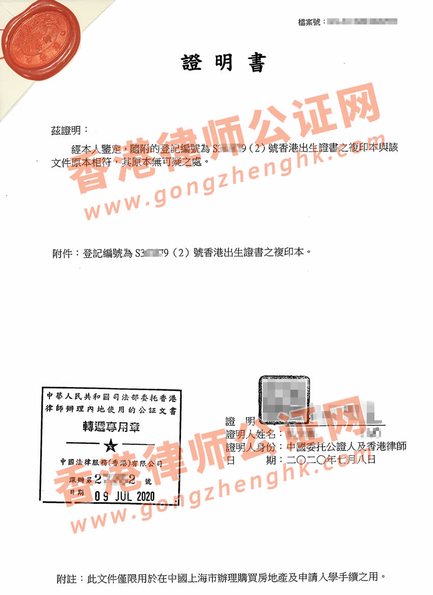 香港出生纸公证样本用于上海买房