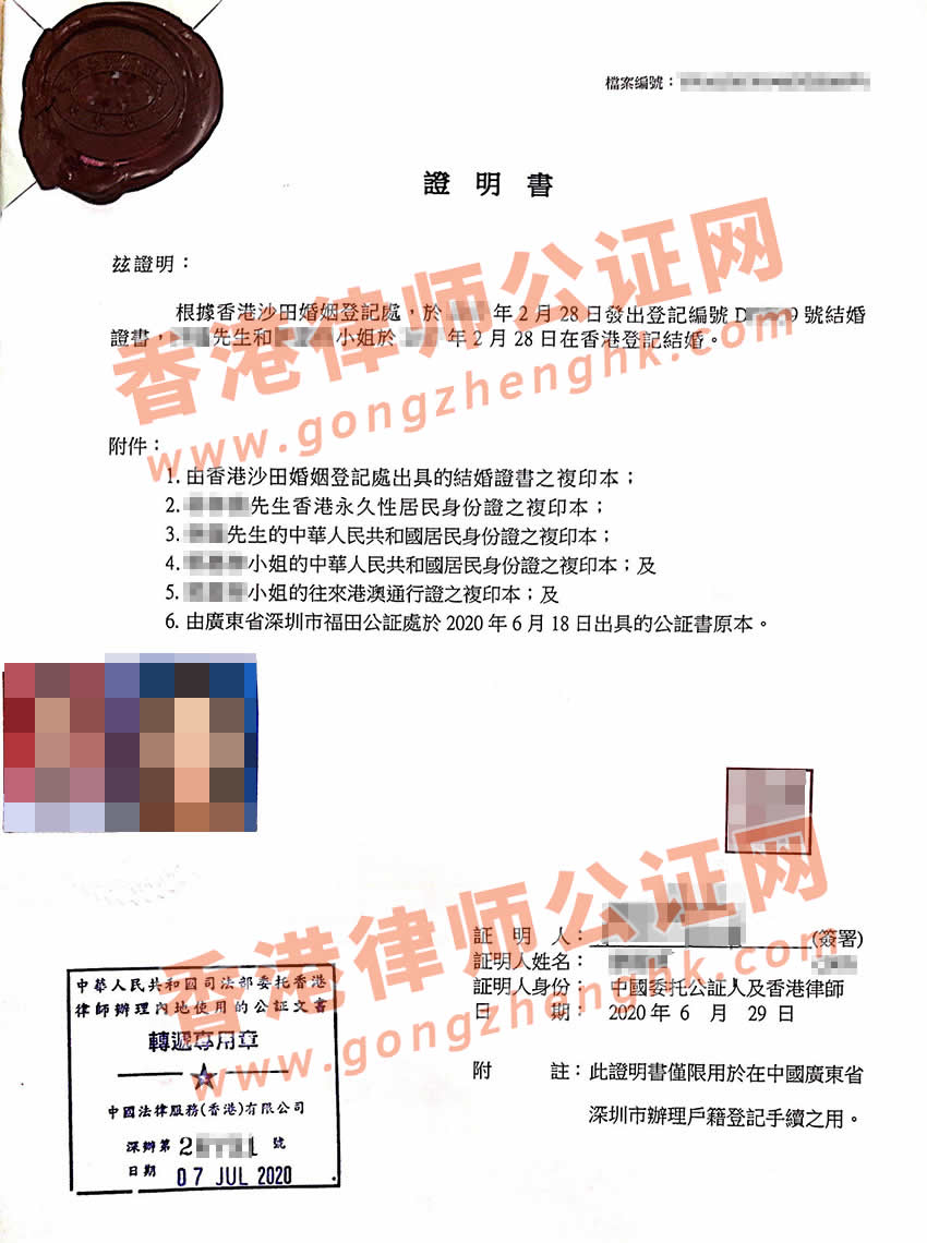 香港结婚证公证样本