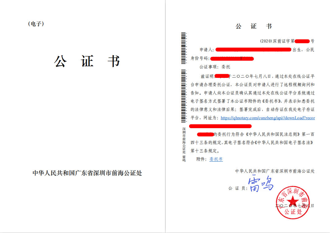 深圳市前海公证处签发本市第一份海外远程视频电子公证书