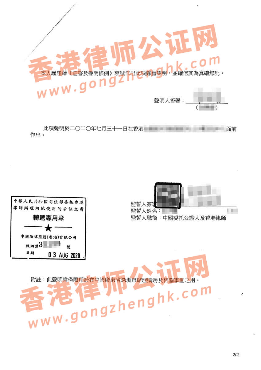委托代办香港婚姻及家庭状况声明书公证样本