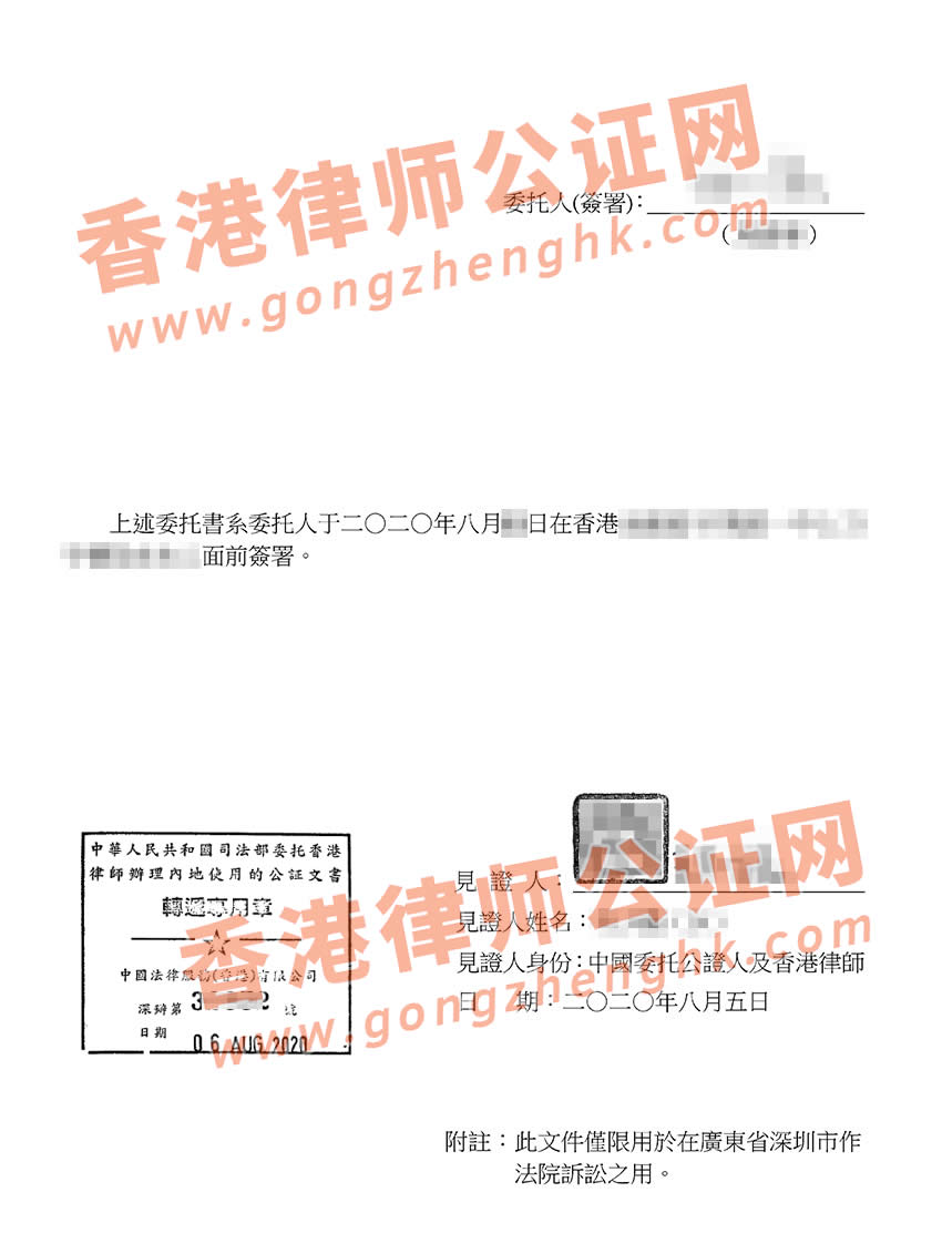 香港个人授权委托书公证用于内地打官司样本