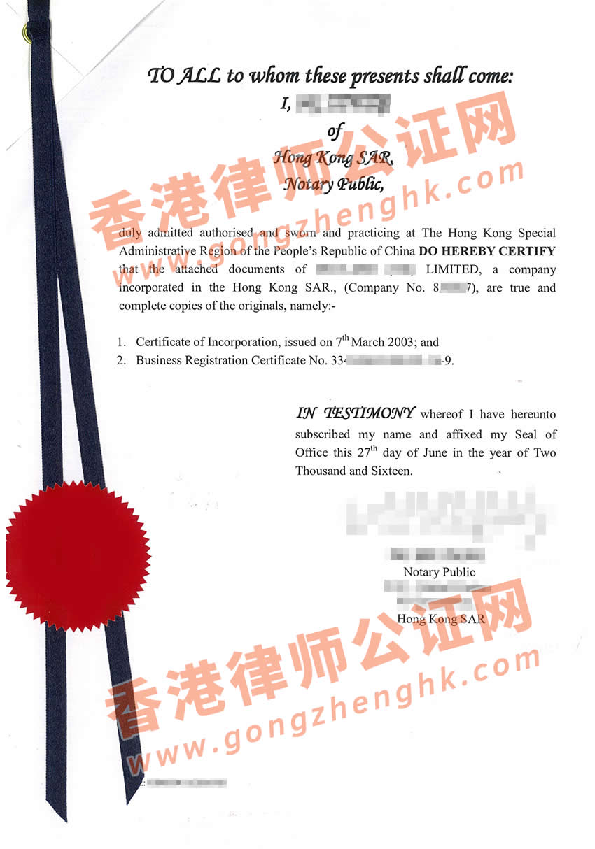 香港公司办理越南总领事馆公证认证样本