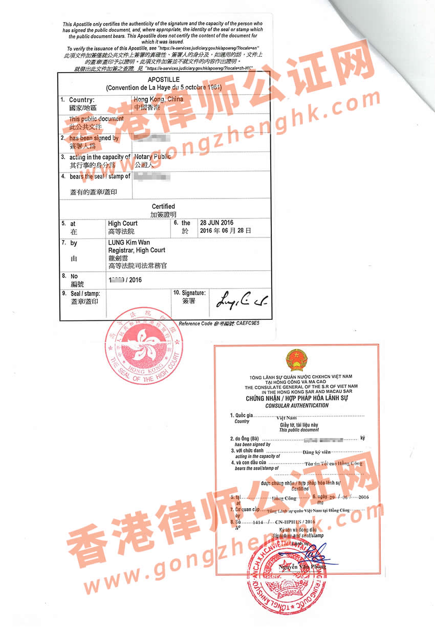 香港公司用于越南设立公司公证样本