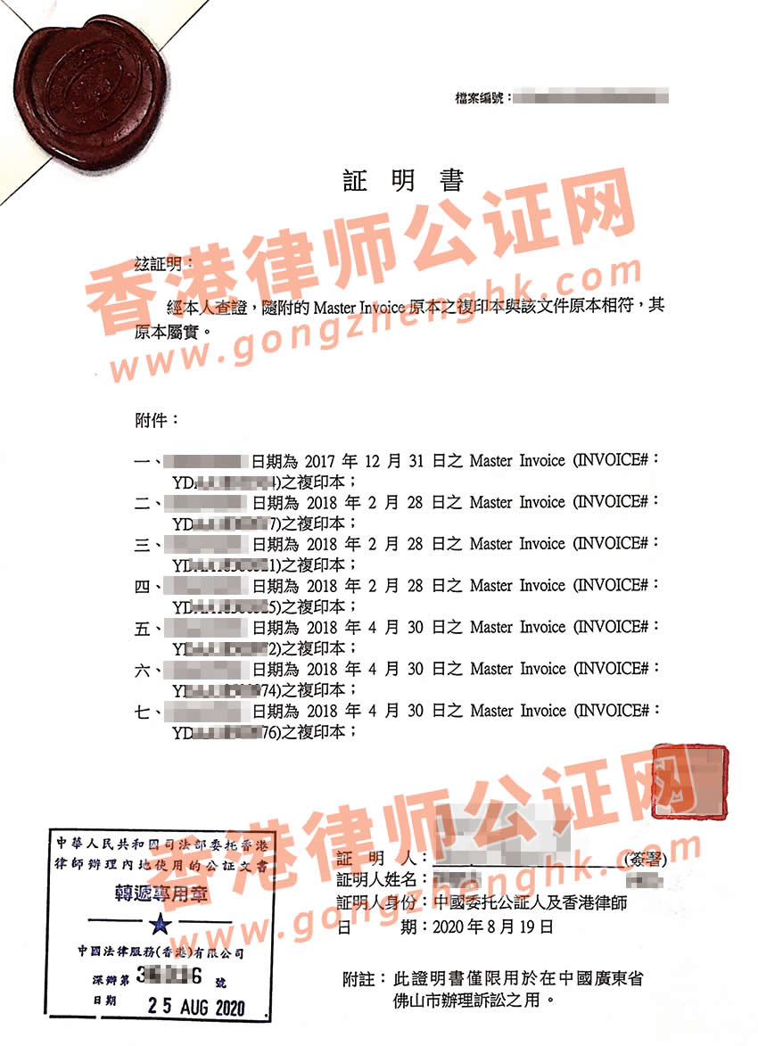 香港购货单据用于法院诉讼公证样本