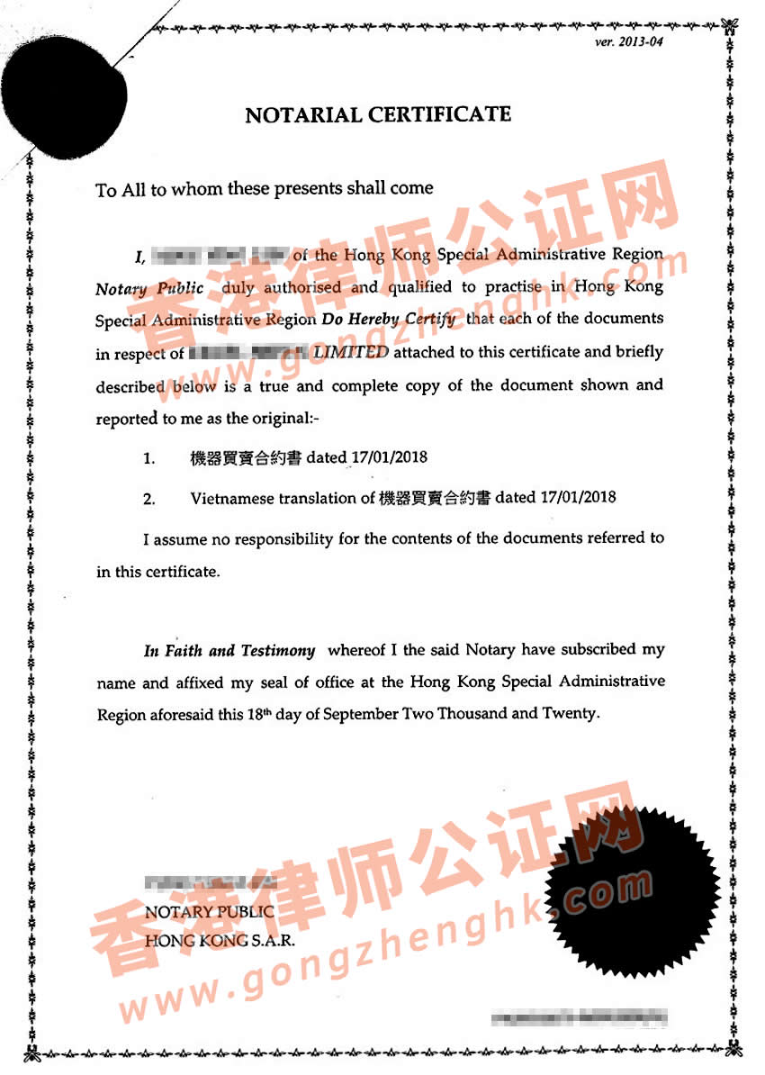 香港公司合同公证认证样本用于越南法院诉讼
