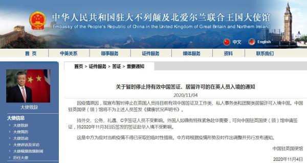 中国驻英使馆：暂停持有效中国签证、居留许可的在英人员入境