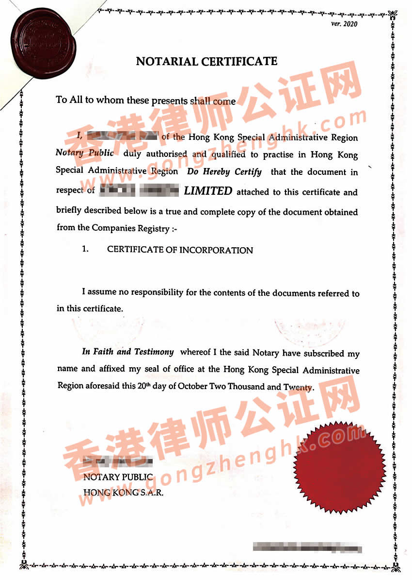 香港公司注册证书投资越南公证认证样本