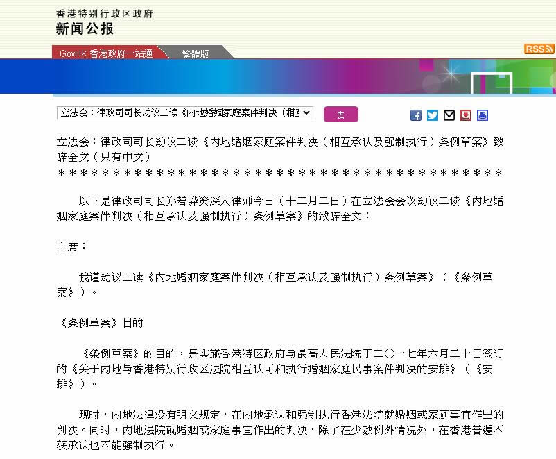 香港政府新闻公报文章截图