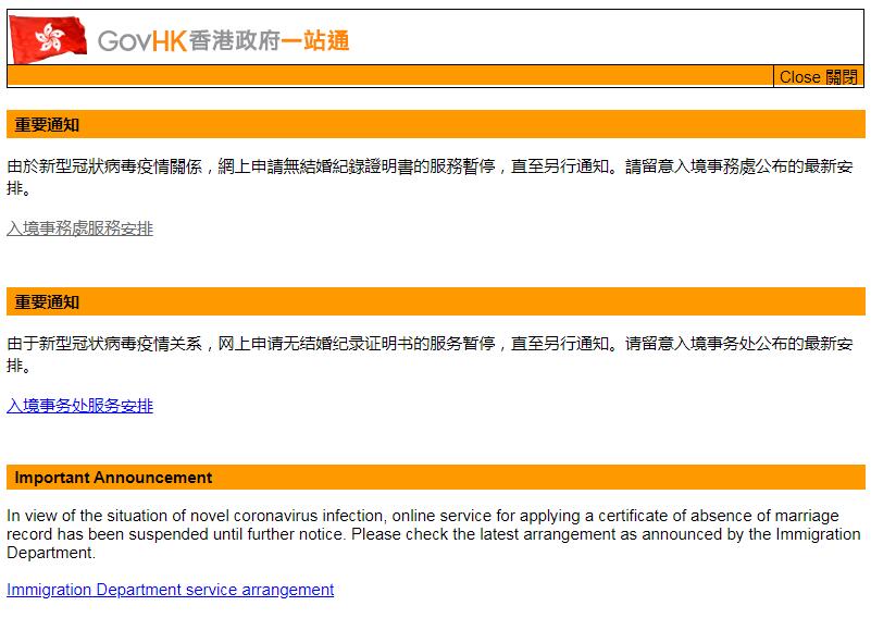 香港入境事务处网站截图