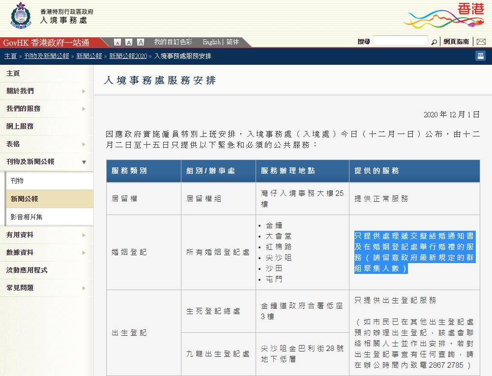 香港入境事务处网站截图