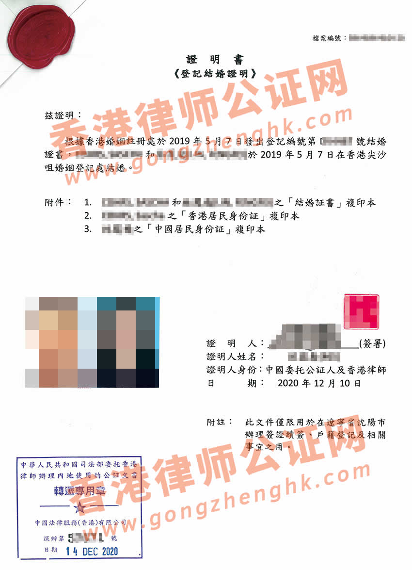 香港结婚证公证样本用于沈阳办理签证续签及落户