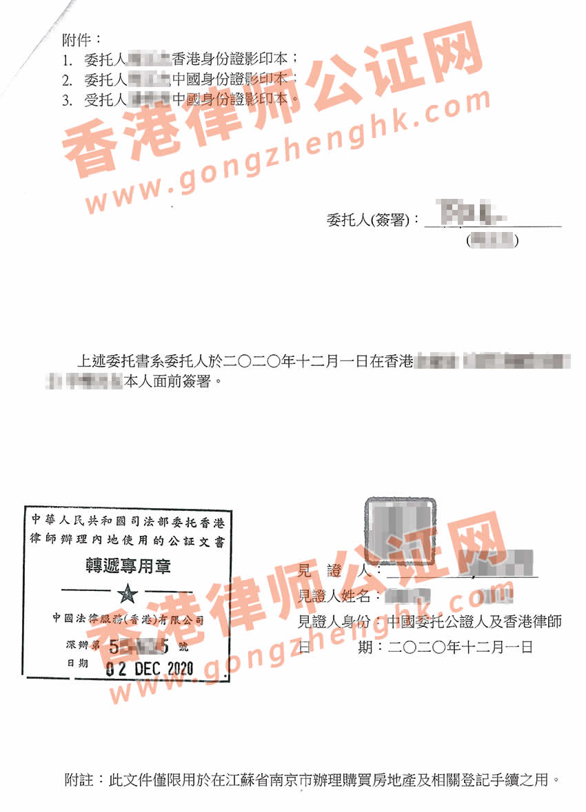 香港个人授权委托书公证样本用于在内地买房