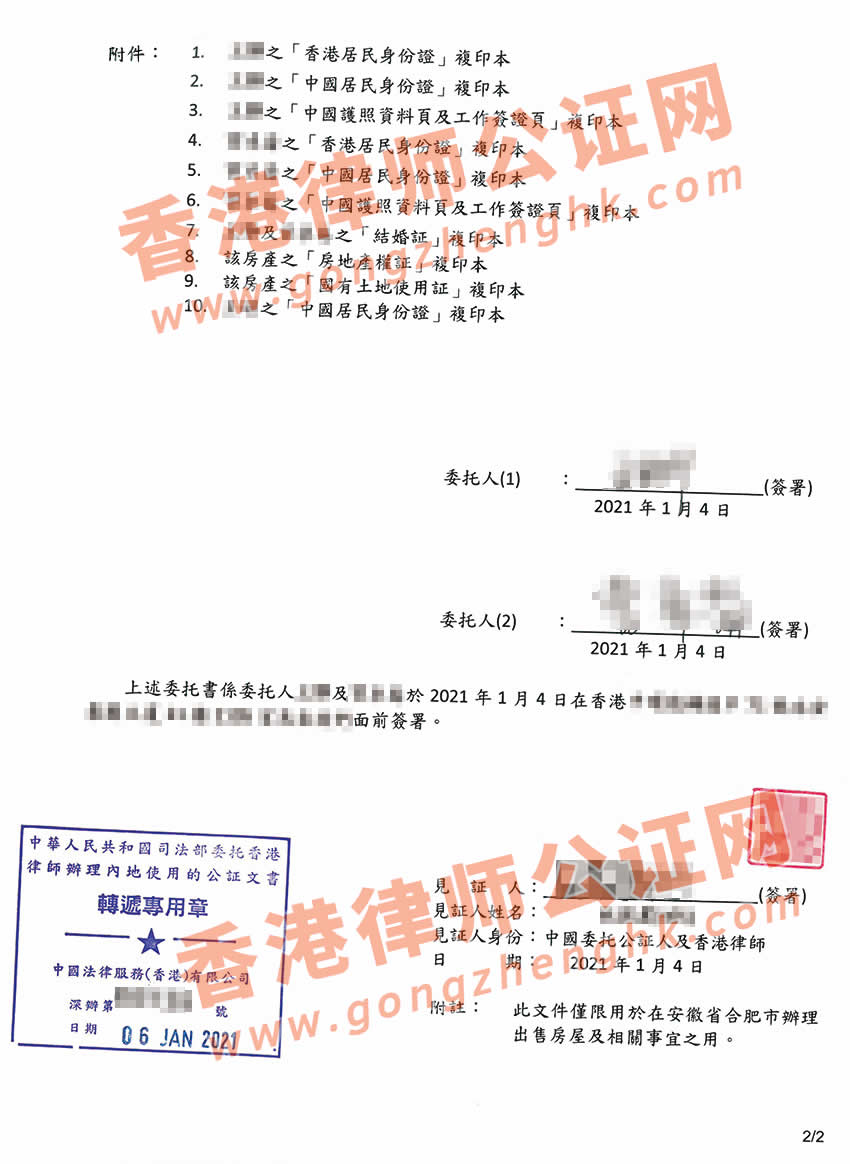 香港个人授权委托书公证样本用于出售房产