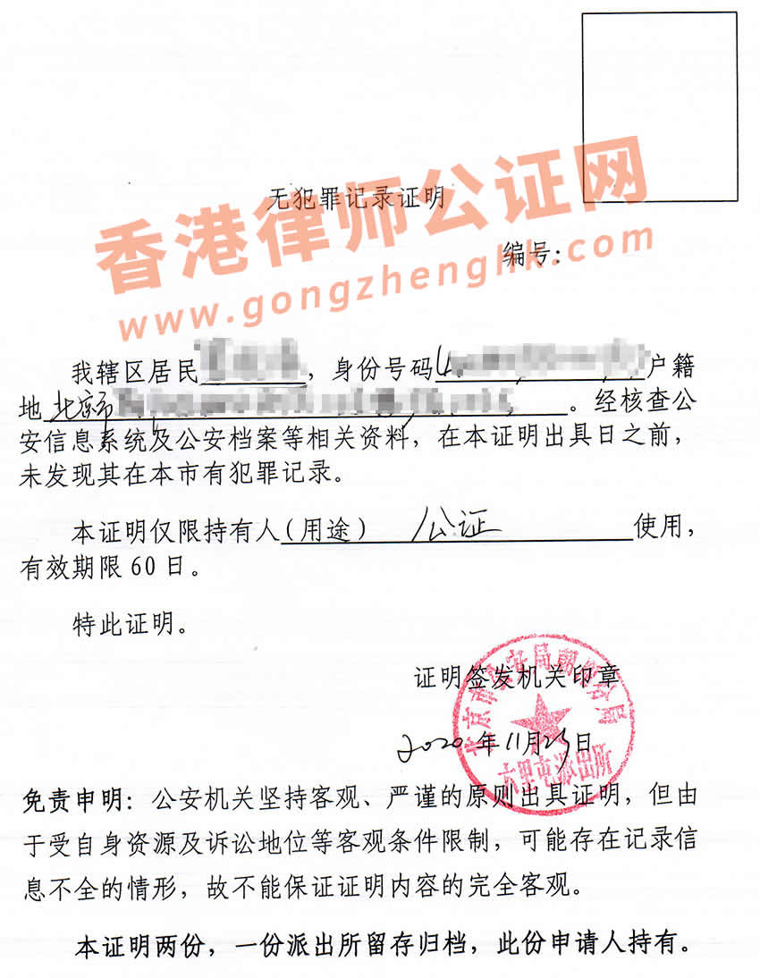 中国无犯罪记录证明公证认证样本用于菲律宾留学