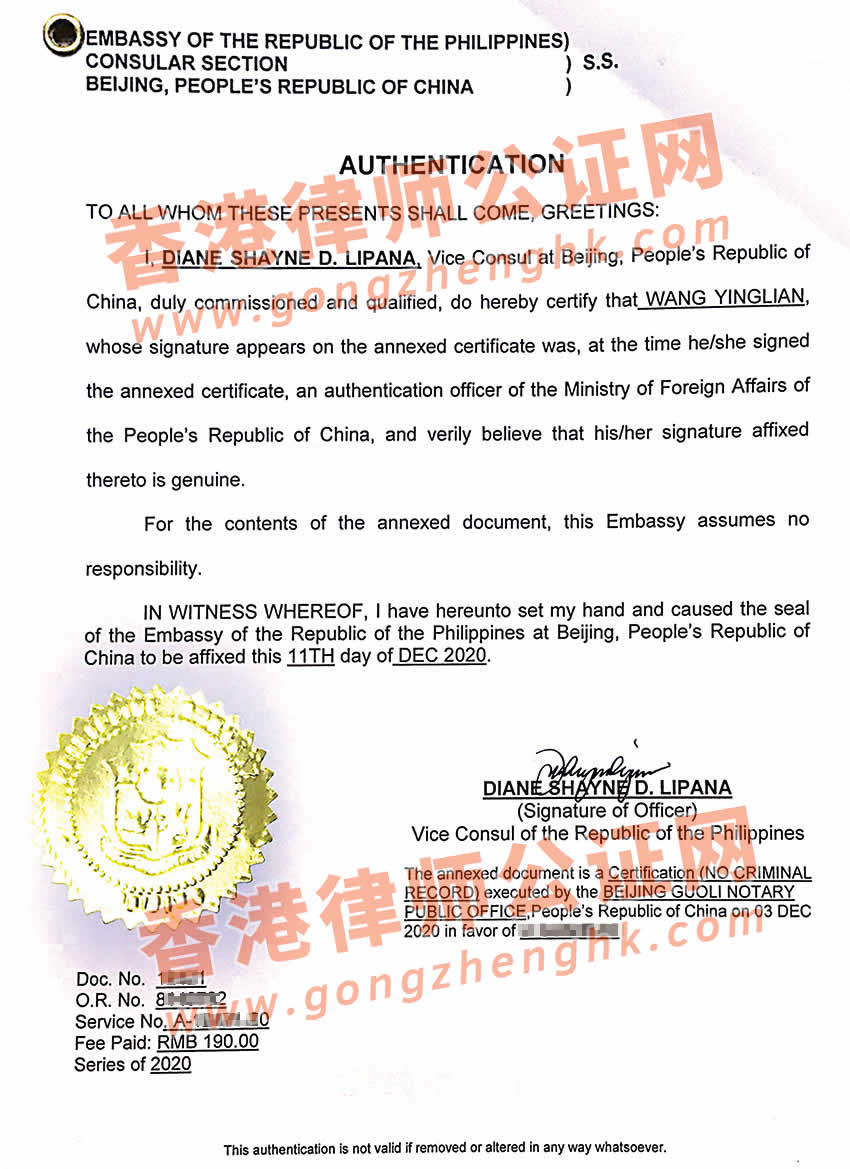 中国无犯罪记录证明公证认证样本用于菲律宾留学
