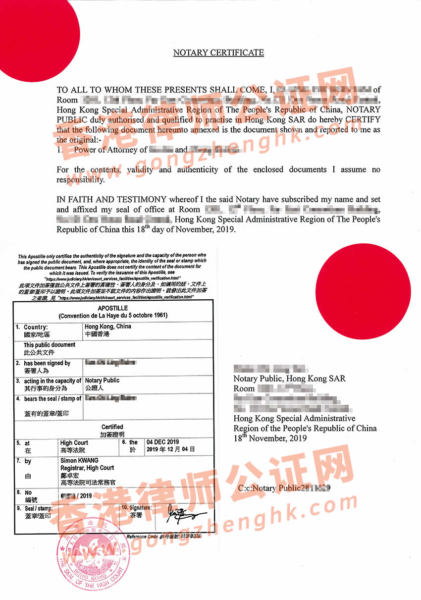 香港个人授权委托书海牙认证样本