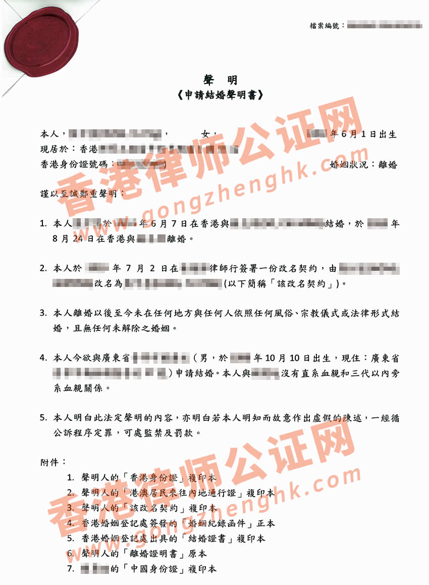 香港单身声明书公证样本用于内地再婚
