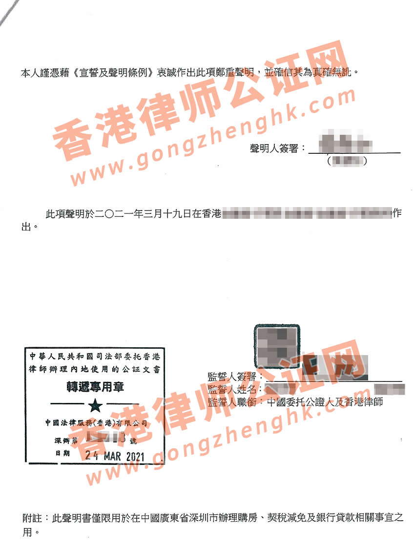亲属代办香港单身声明书公证样本