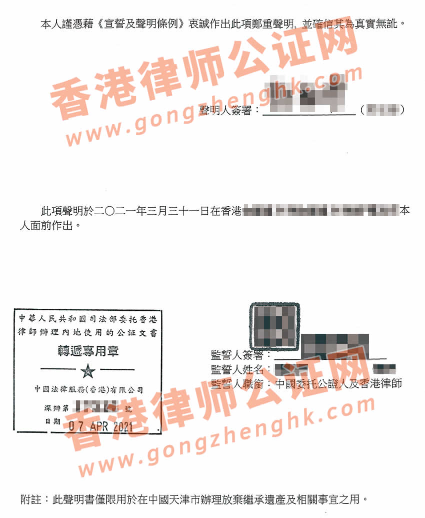 香港人放弃继承内地遗产声明书公证样本